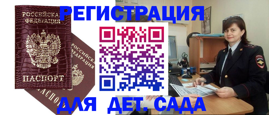 регистрация в Волжске