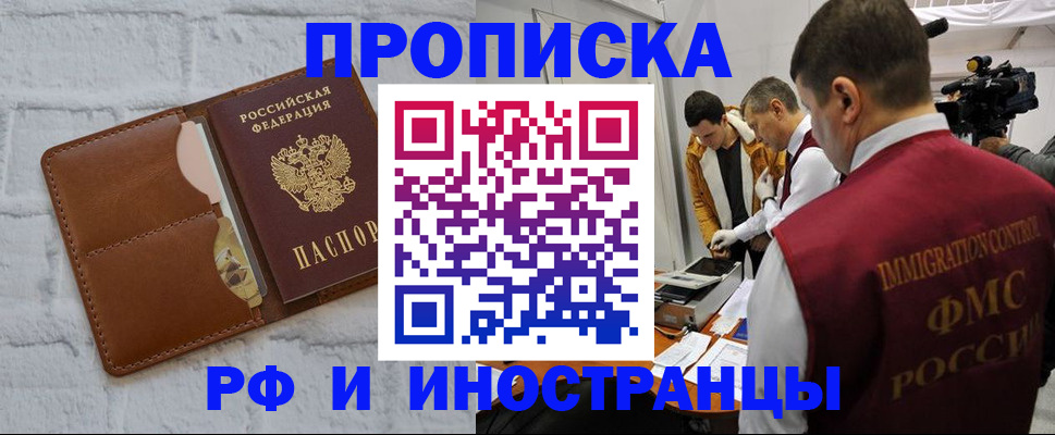 временная регистрация недорого в Волжске