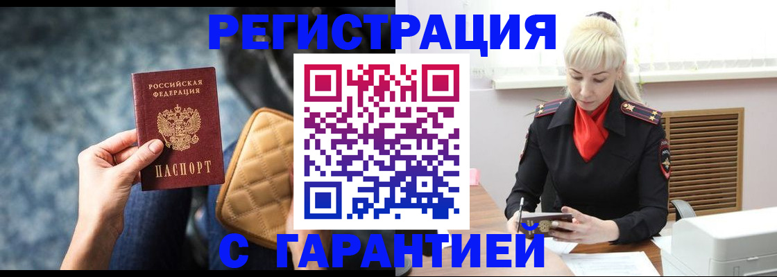 прописка для школы в Волжске