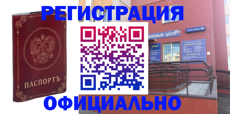 прописка 2025 в Волжске