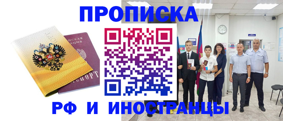 временная прописка в Волжске