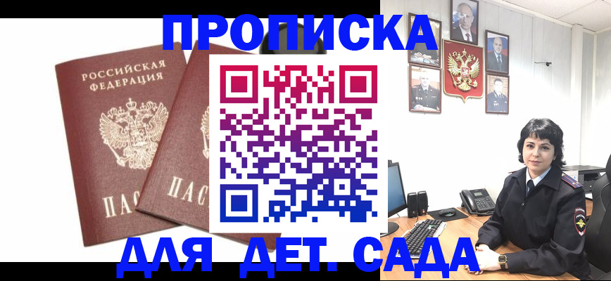 прописка для военкомата в Волжске
