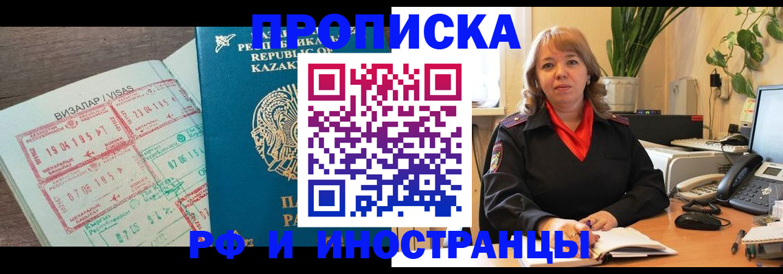 купить прописку в Волжске