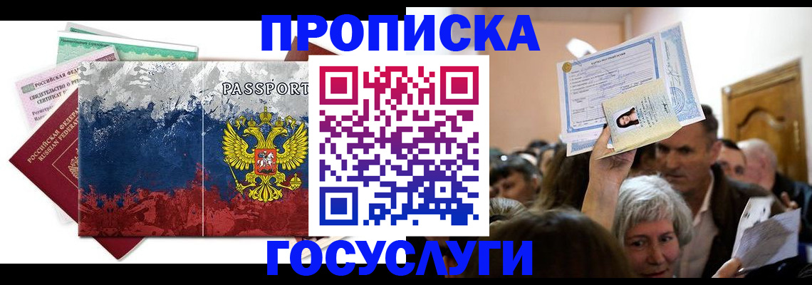 прописка ребенка в Волжске